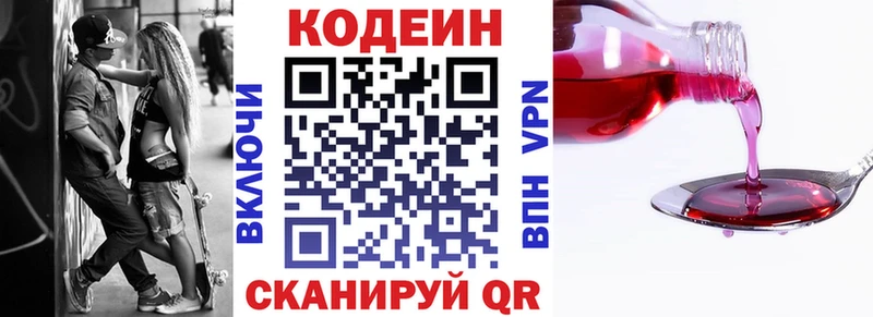 Codein напиток Lean (лин)  Вологда 